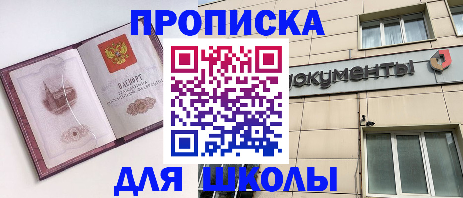 прописка для работы в Алтайском крае